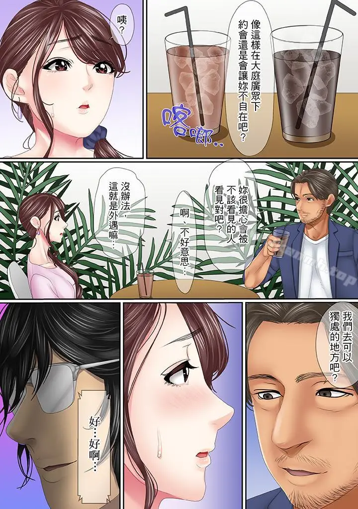 漫画《这场外遇是为了老公》第16话第11张图