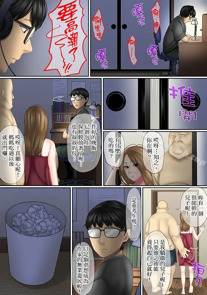 漫画《这场外遇是为了老公》第16话第4张图