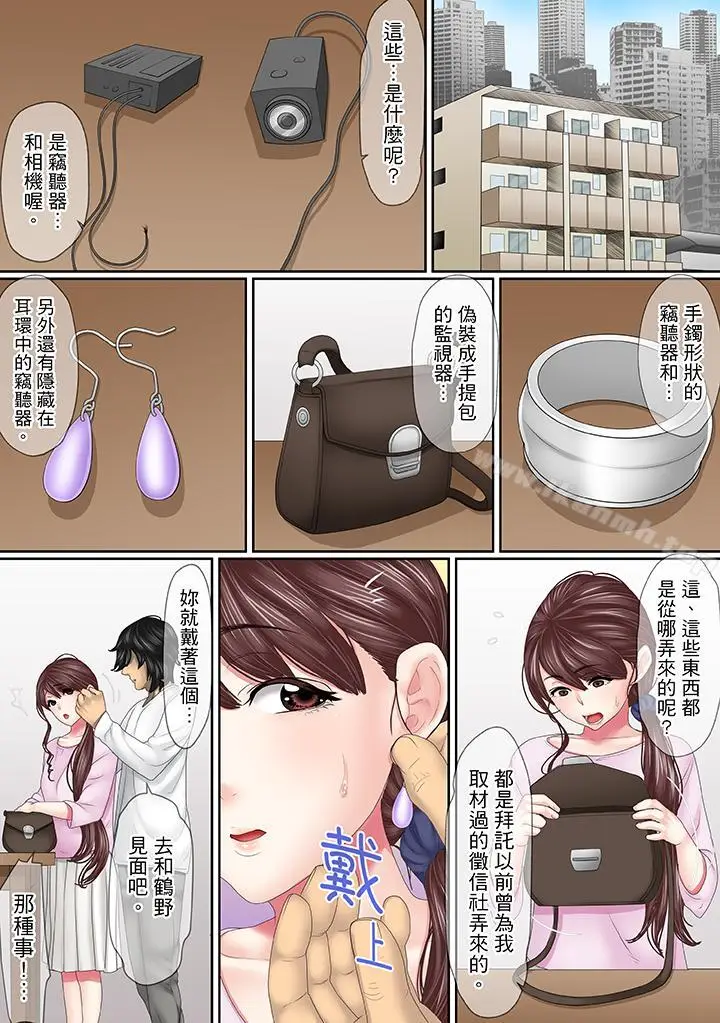 漫画《这场外遇是为了老公》第16话第6张图
