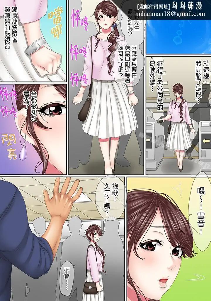 漫画《这场外遇是为了老公》第16话第8张图