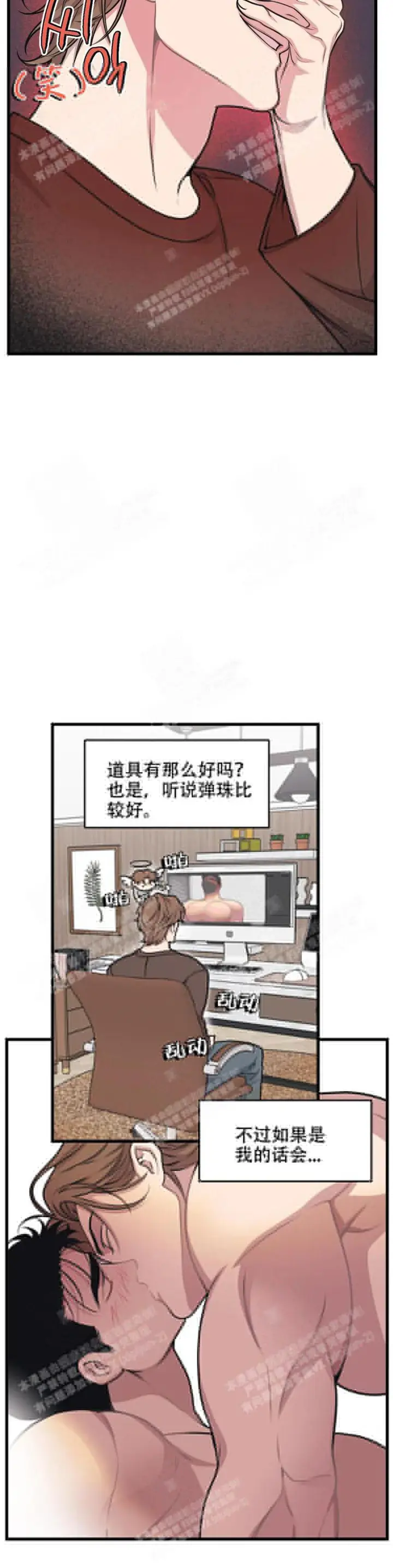 漫画《我的邻居是BJ》20话第10张图