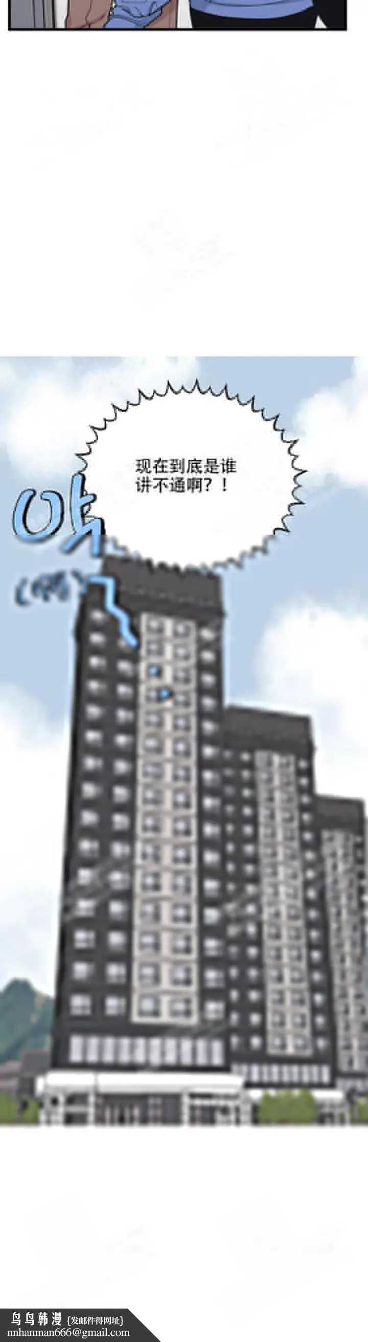 漫画《我的邻居是BJ》20话第15张图