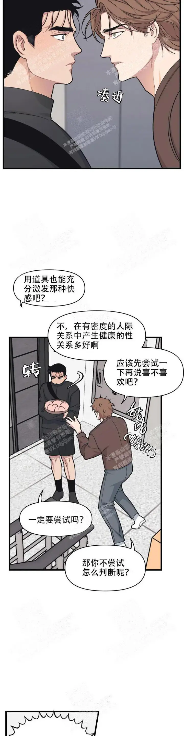 漫画《我的邻居是BJ》20话第2张图