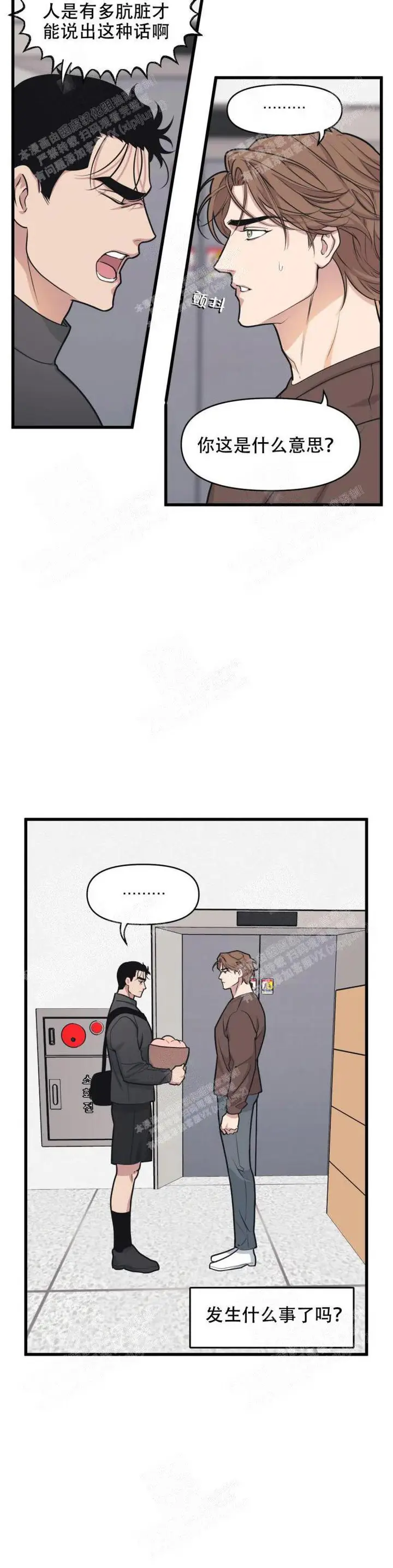 漫画《我的邻居是BJ》20话第3张图
