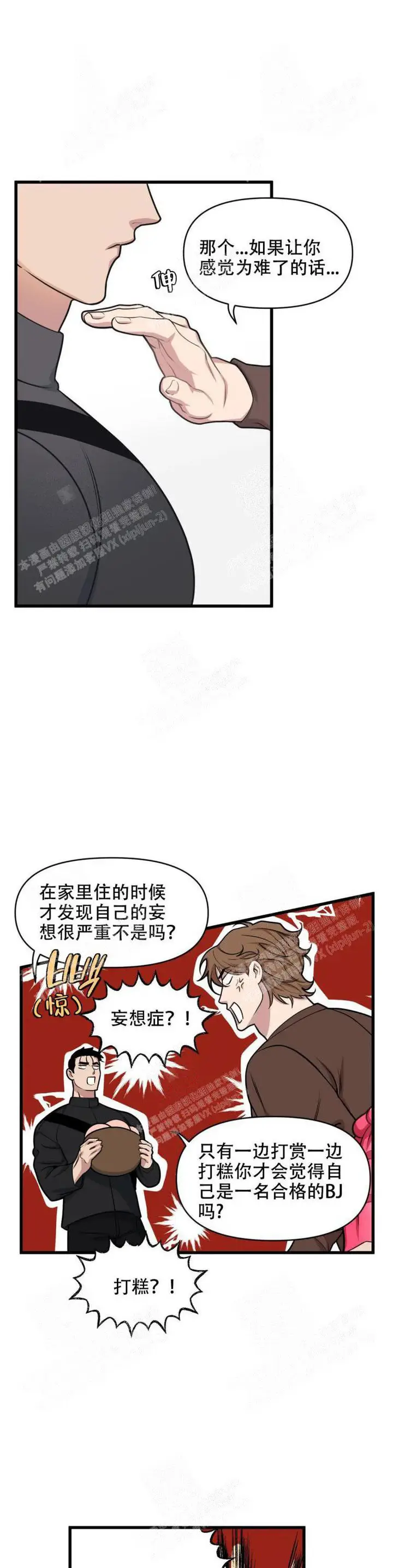 漫画《我的邻居是BJ》20话第4张图