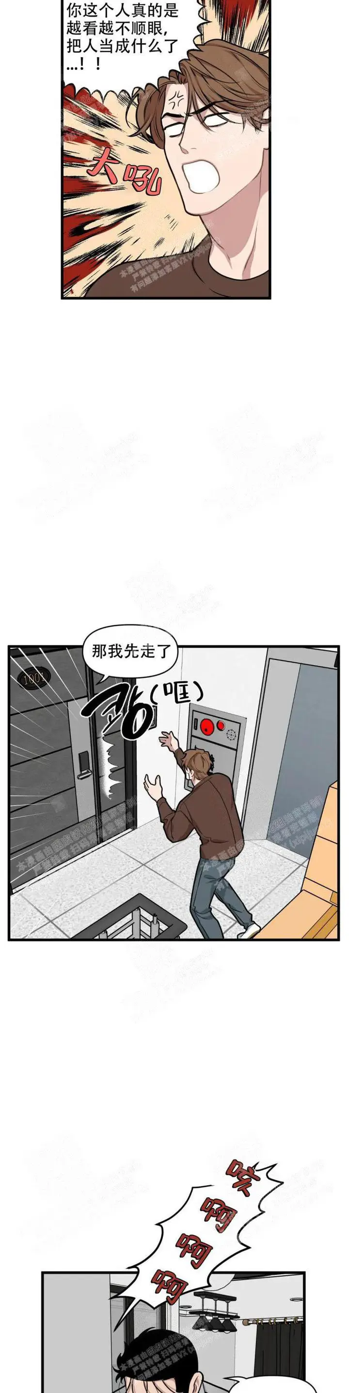 漫画《我的邻居是BJ》20话第5张图