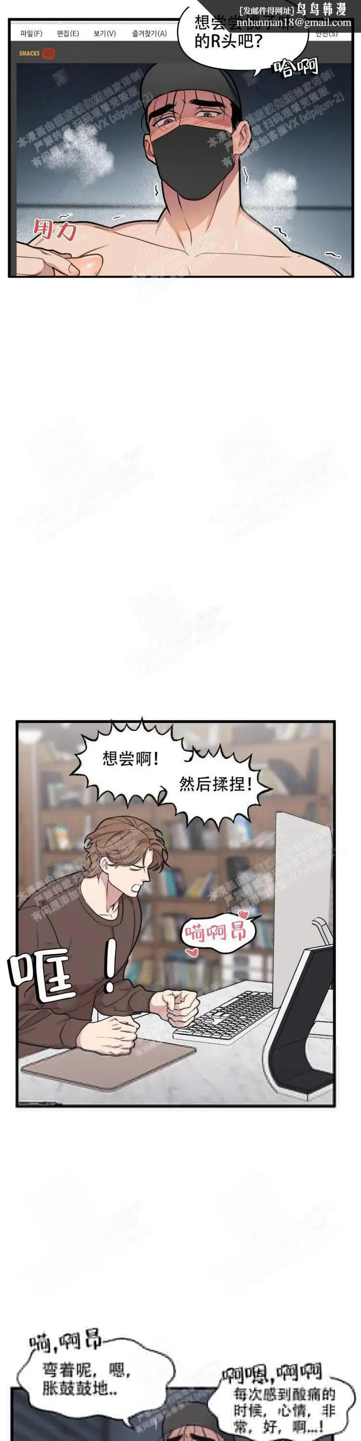 漫画《我的邻居是BJ》20话第8张图