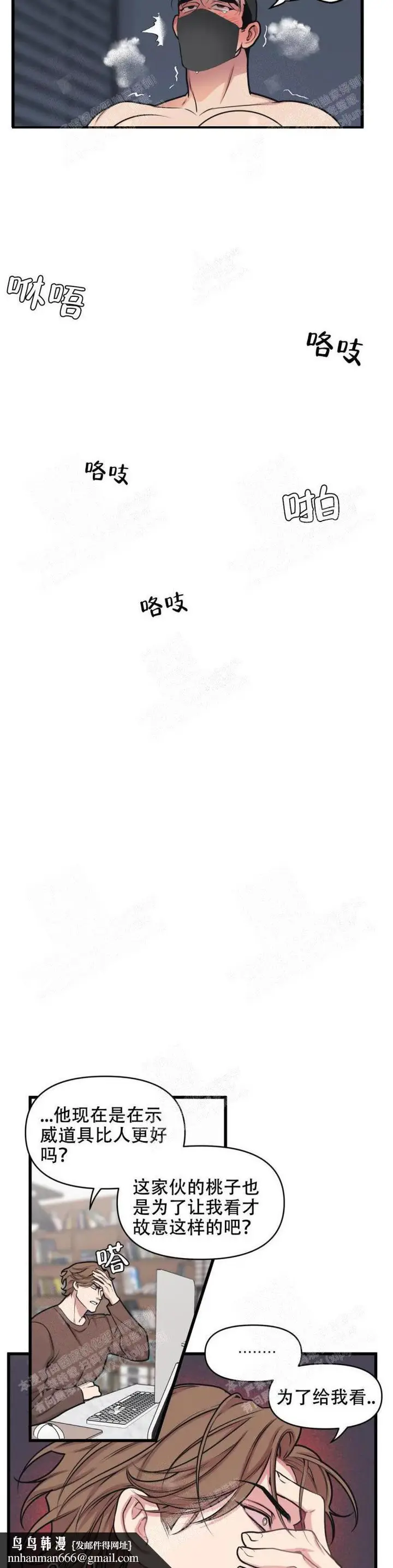 漫画《我的邻居是BJ》20话第9张图