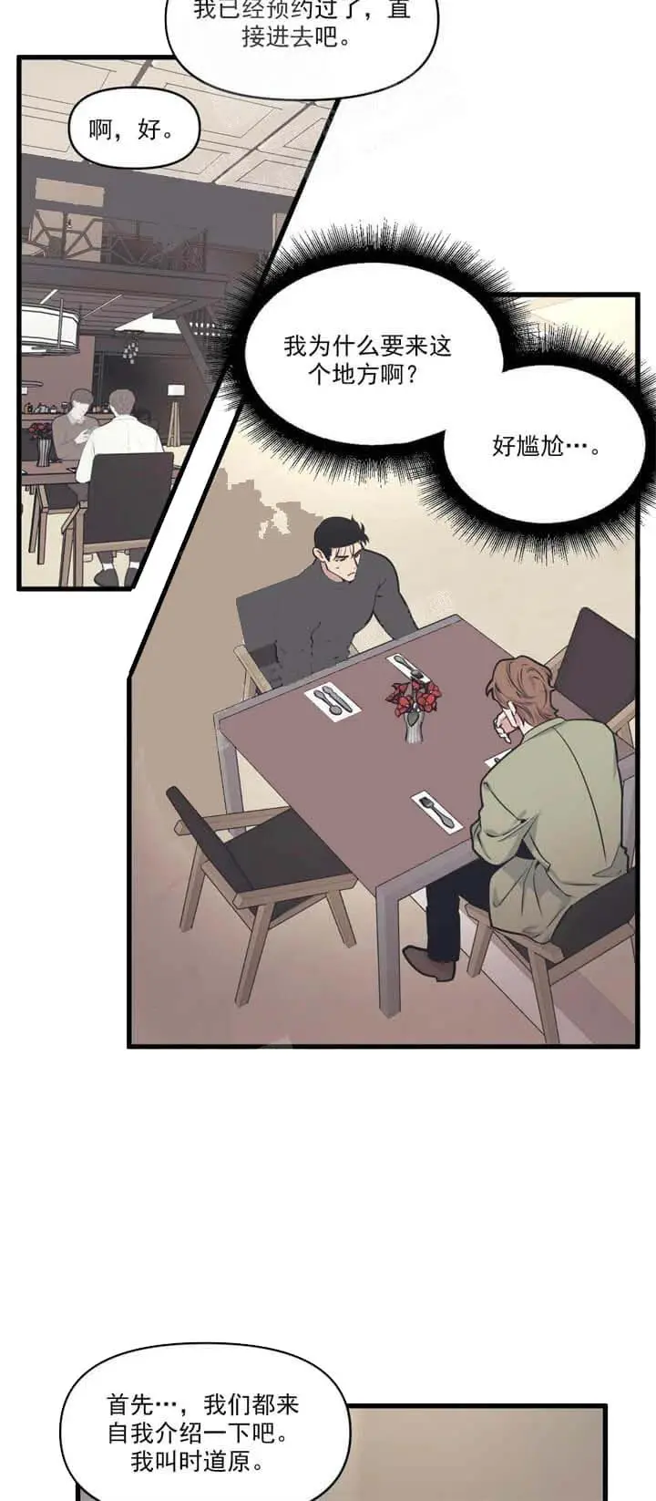 漫画《我的邻居是BJ》18话第10张图