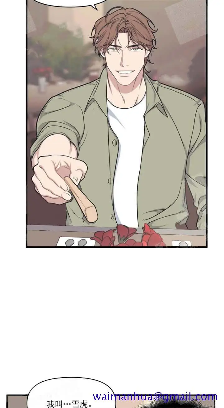 漫画《我的邻居是BJ》18话第11张图