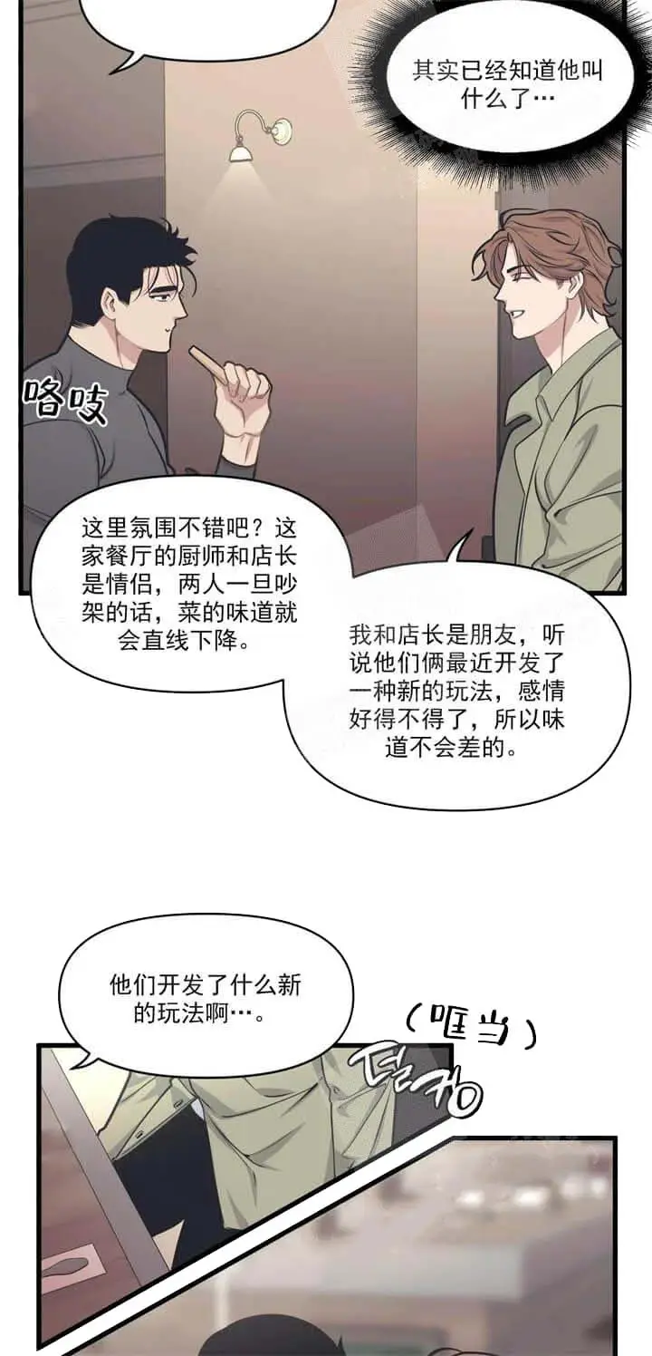 漫画《我的邻居是BJ》18话第12张图