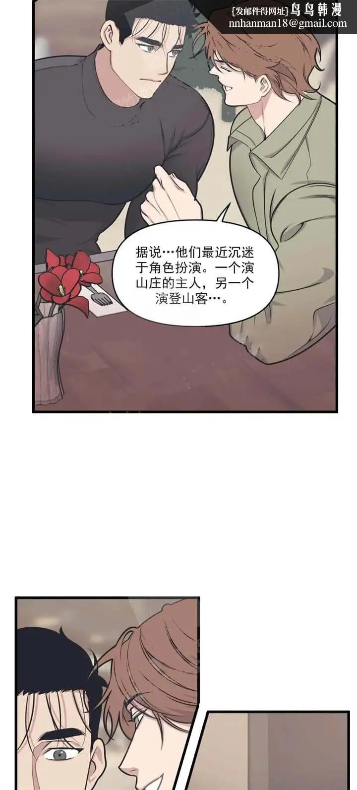 漫画《我的邻居是BJ》18话第13张图