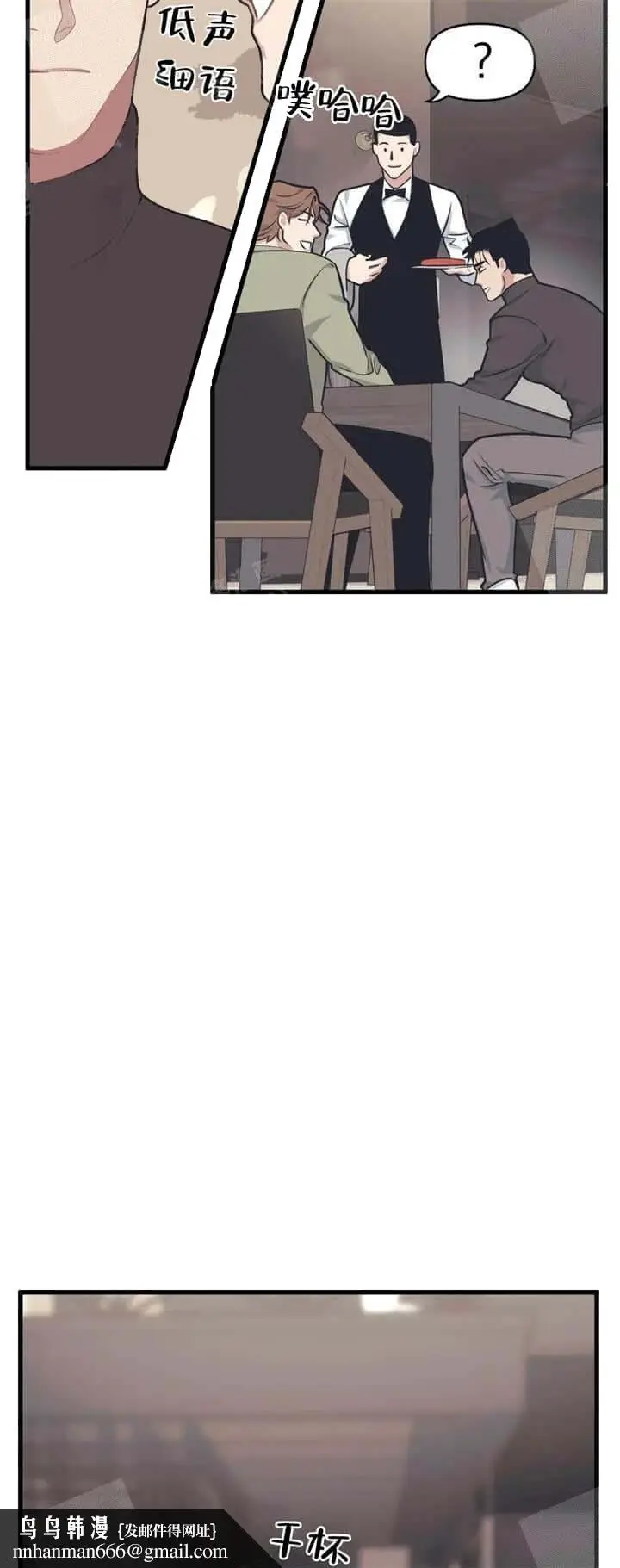 漫画《我的邻居是BJ》18话第14张图