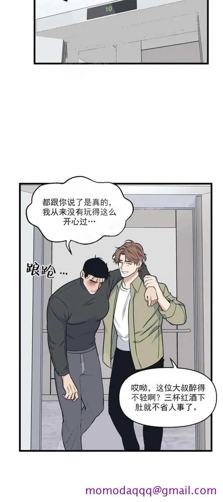 漫画《我的邻居是BJ》18话第16张图