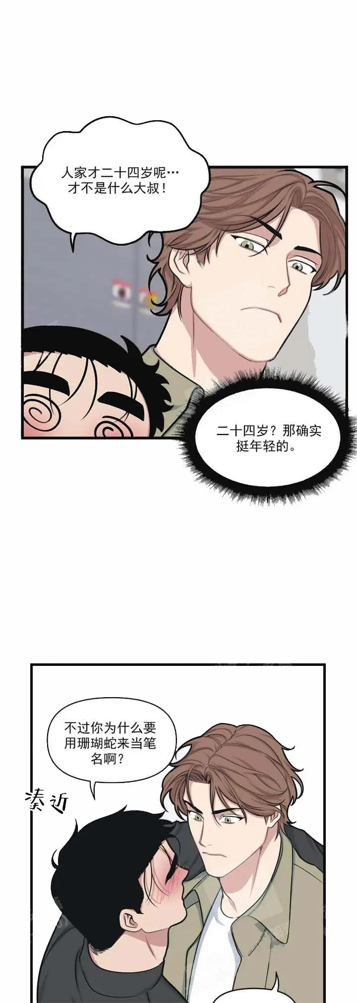 漫画《我的邻居是BJ》18话第17张图