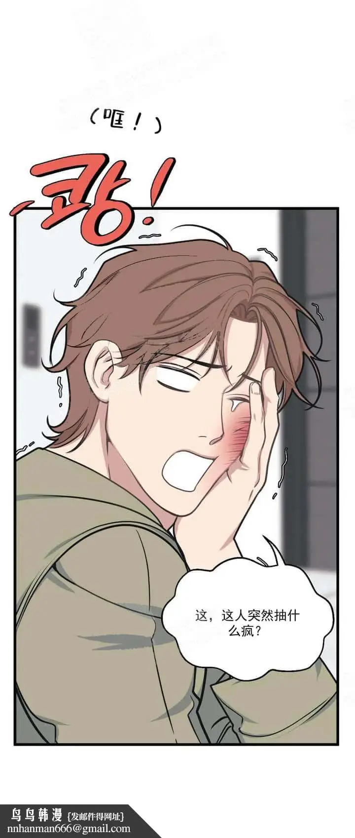 漫画《我的邻居是BJ》18话第24张图