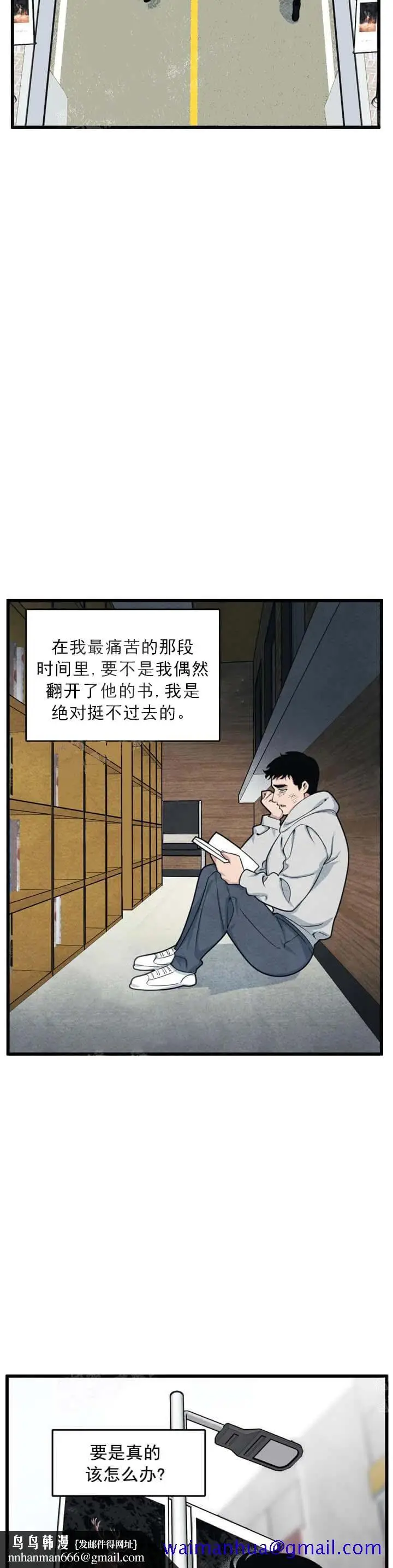 漫画《我的邻居是BJ》11话第11张图