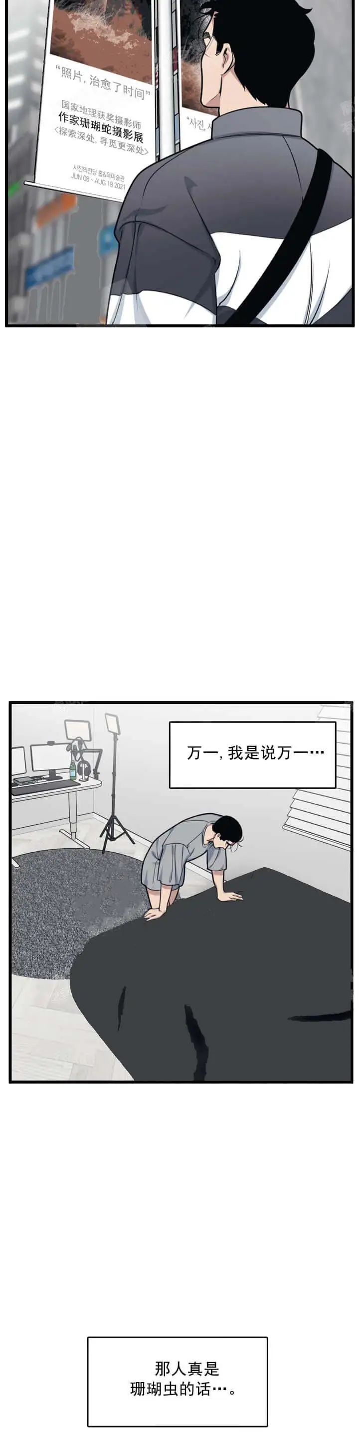 漫画《我的邻居是BJ》11话第12张图