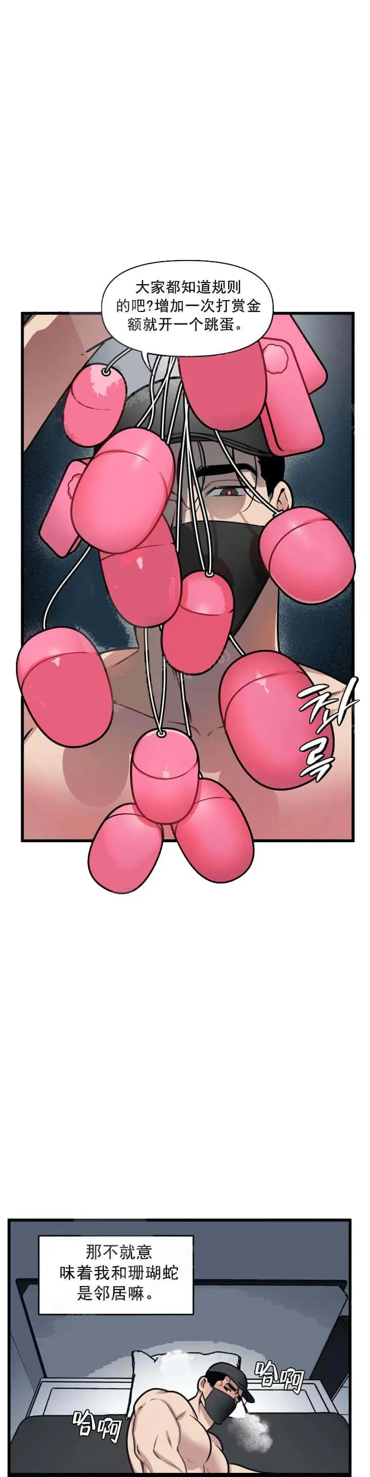漫画《我的邻居是BJ》11话第13张图