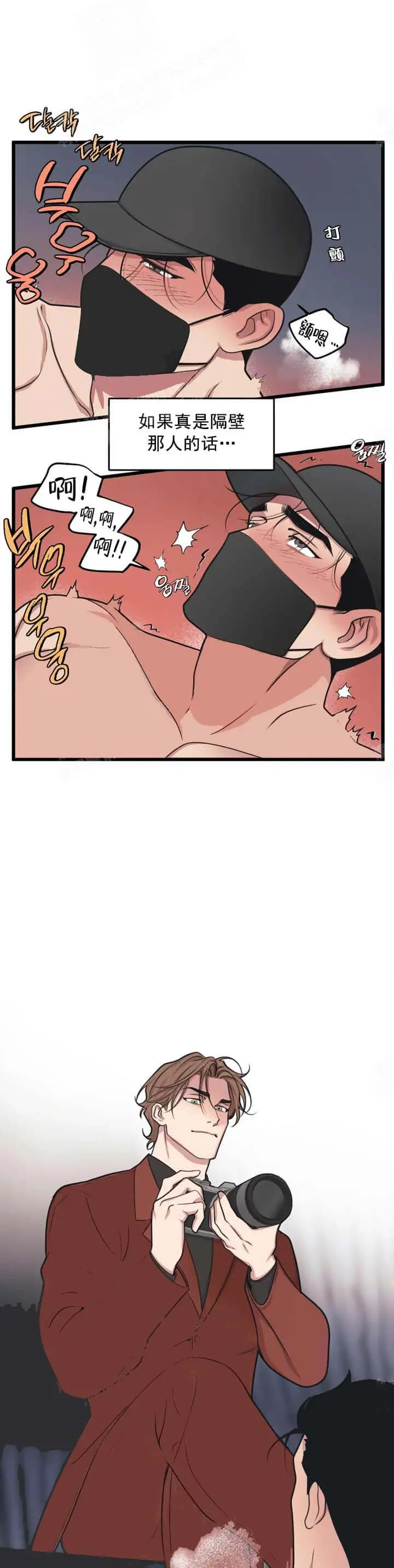 漫画《我的邻居是BJ》11话第15张图