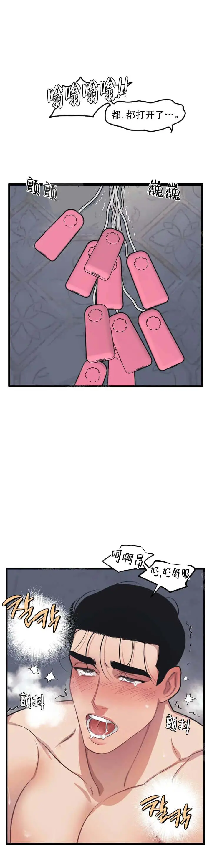 漫画《我的邻居是BJ》11话第17张图
