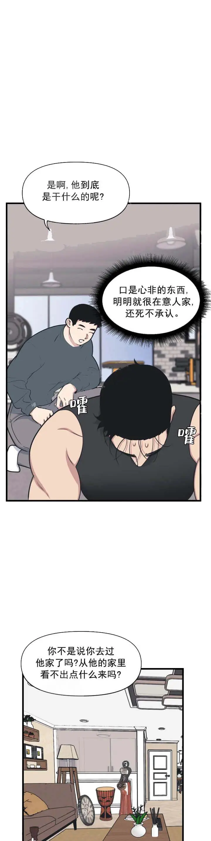 漫画《我的邻居是BJ》11话第4张图