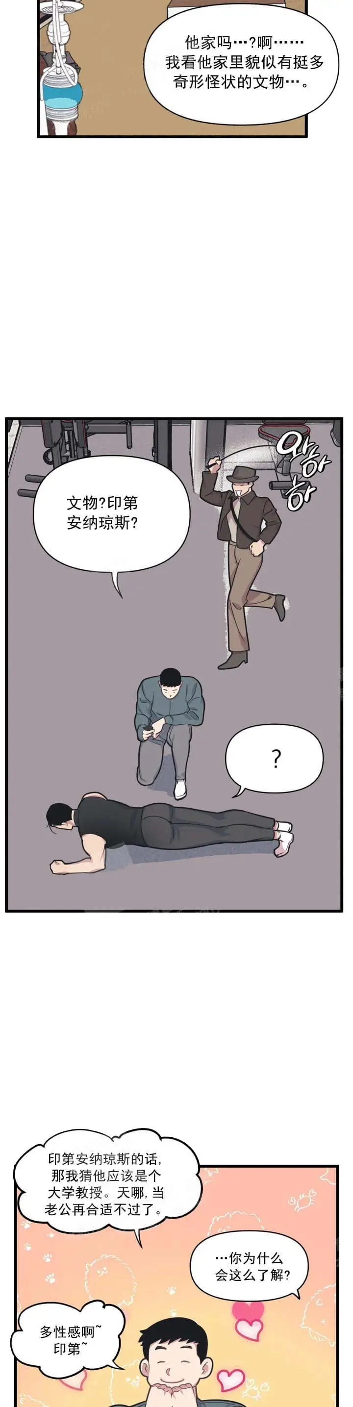 漫画《我的邻居是BJ》11话第5张图