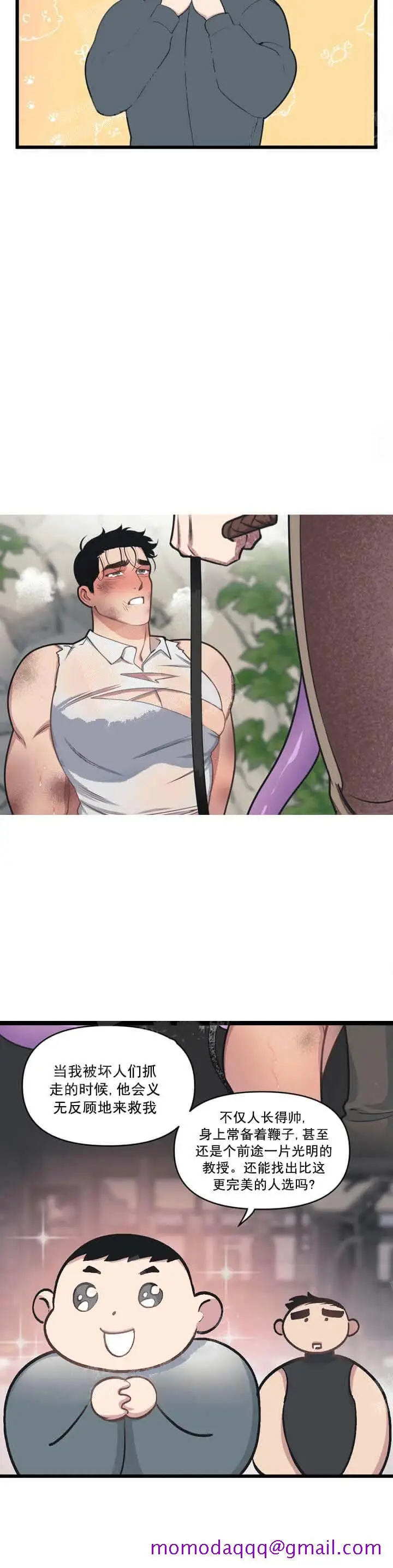 漫画《我的邻居是BJ》11话第6张图