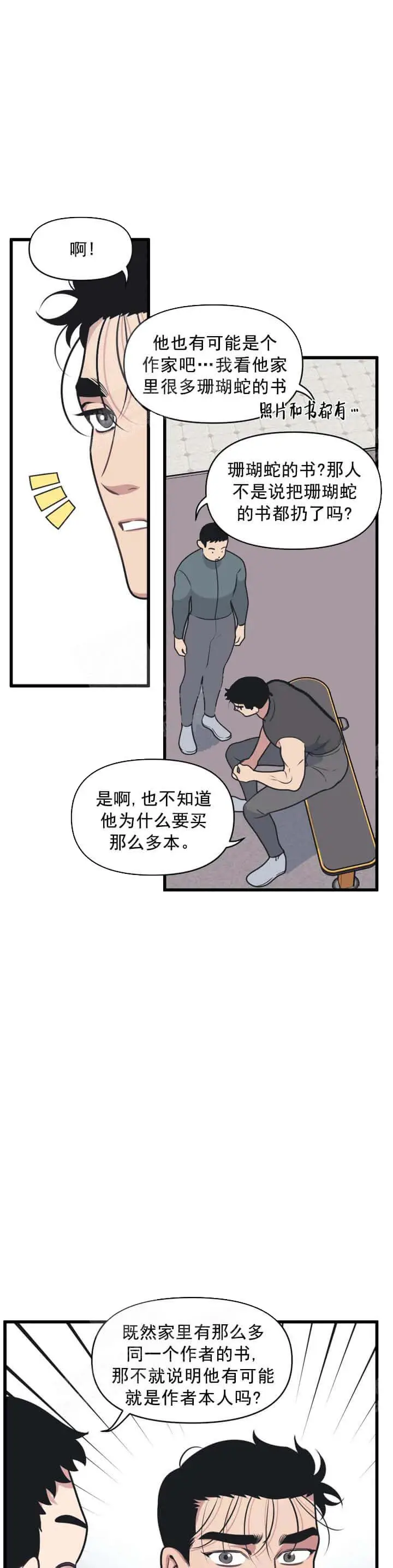 漫画《我的邻居是BJ》11话第7张图
