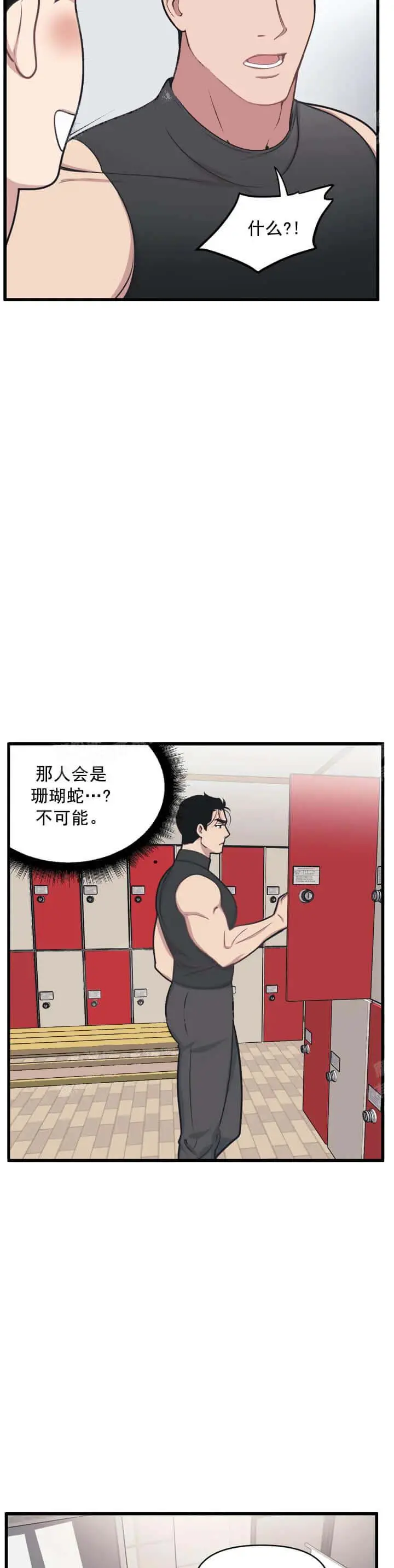 漫画《我的邻居是BJ》11话第8张图