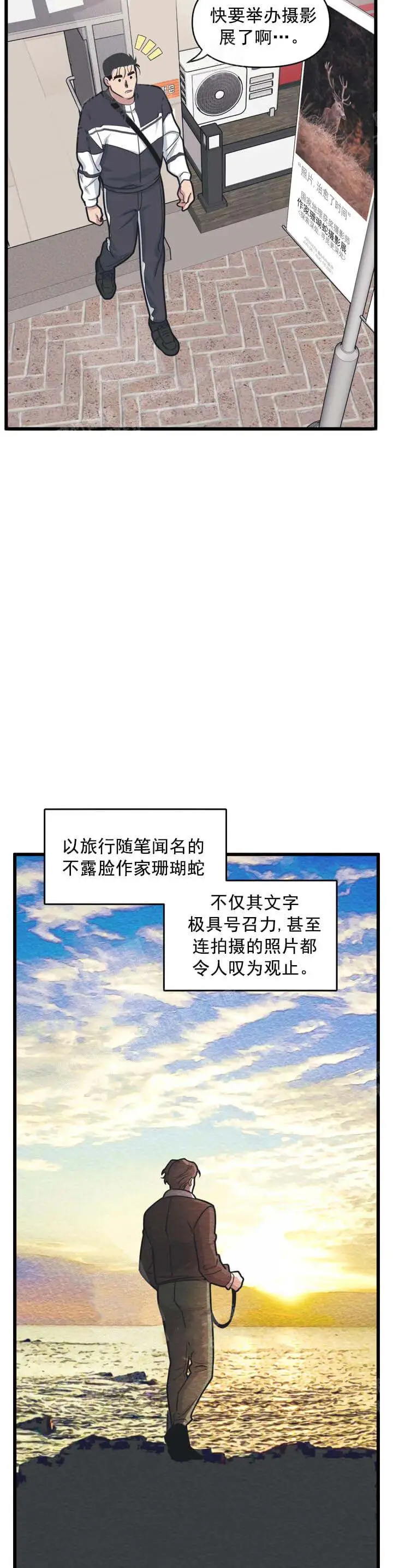 漫画《我的邻居是BJ》11话第9张图