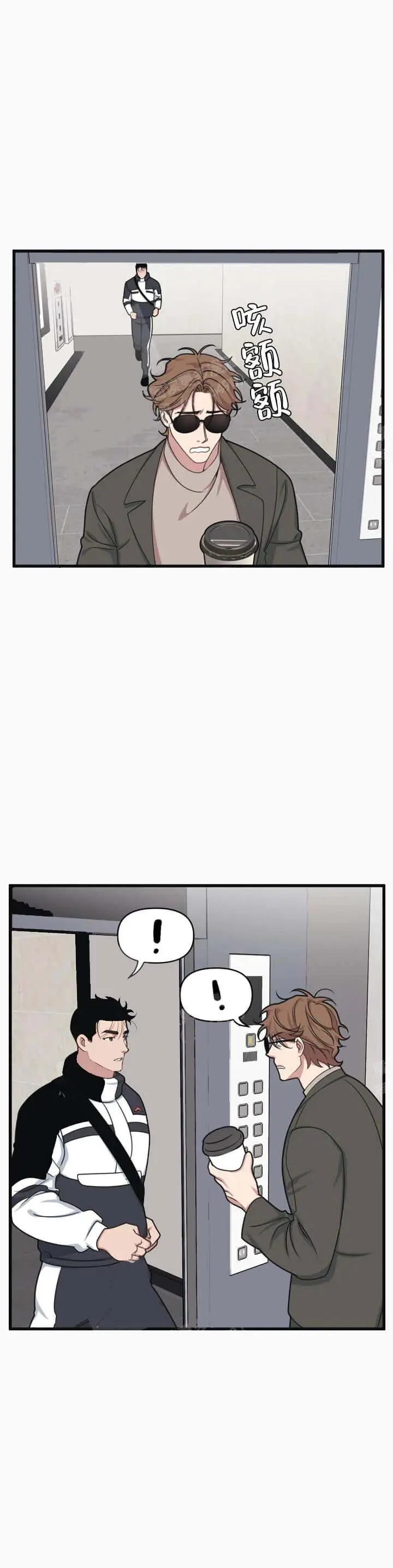 漫画《我的邻居是BJ》10话第10张图