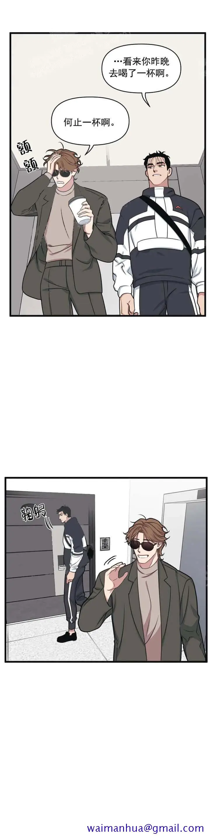 漫画《我的邻居是BJ》10话第11张图