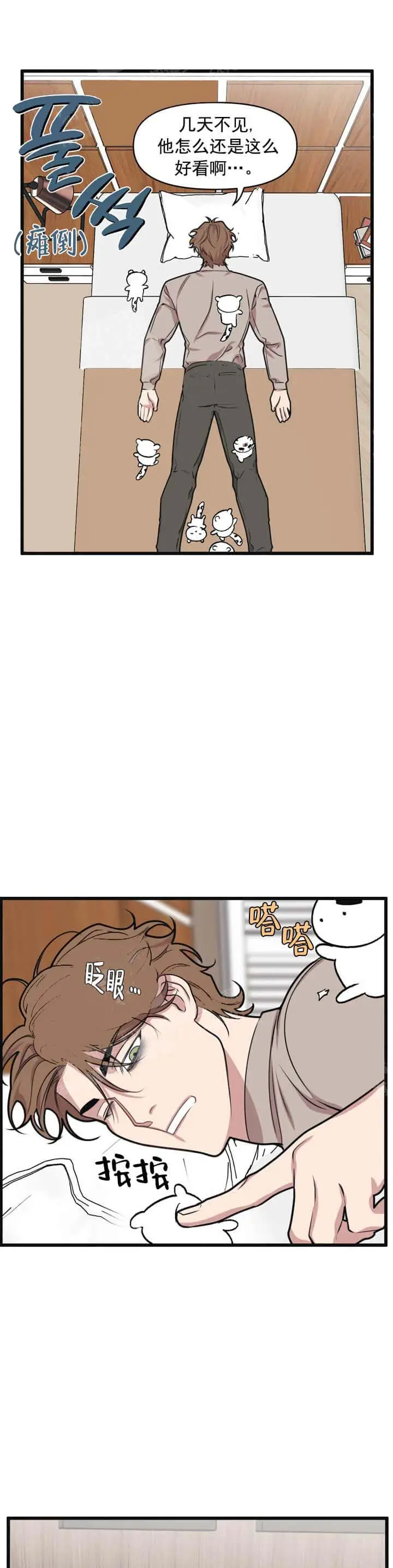 漫画《我的邻居是BJ》10话第12张图