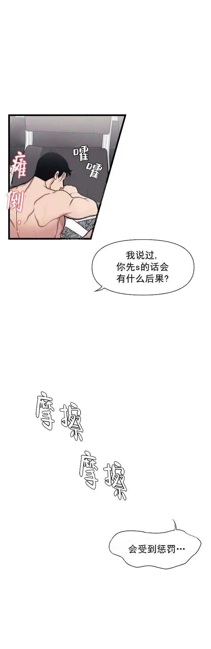 漫画《我的邻居是BJ》10话第2张图