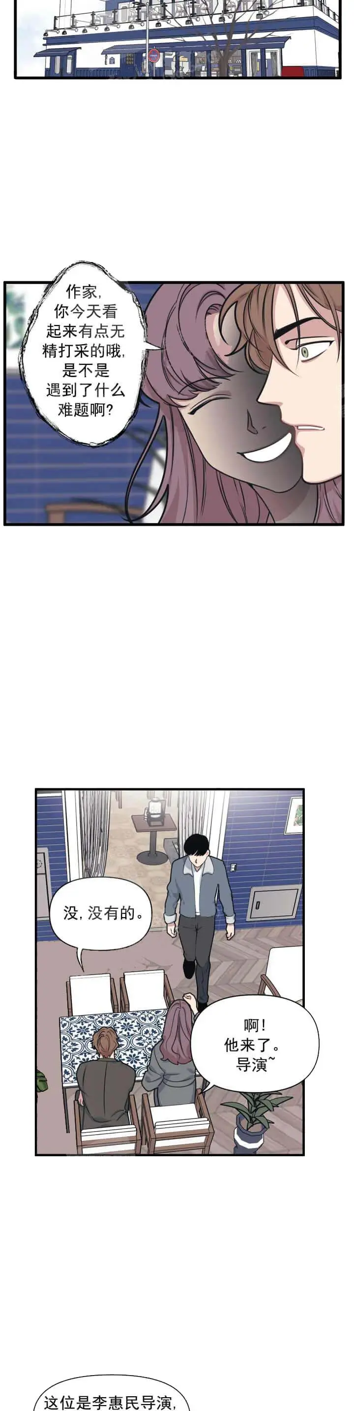 漫画《我的邻居是BJ》10话第5张图