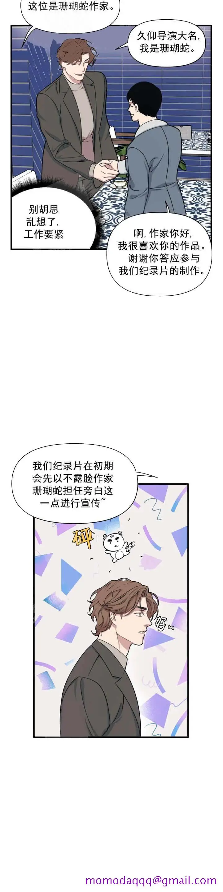 漫画《我的邻居是BJ》10话第6张图