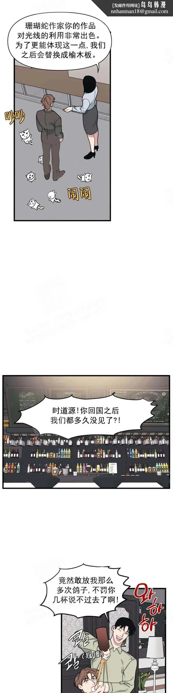 漫画《我的邻居是BJ》10话第7张图