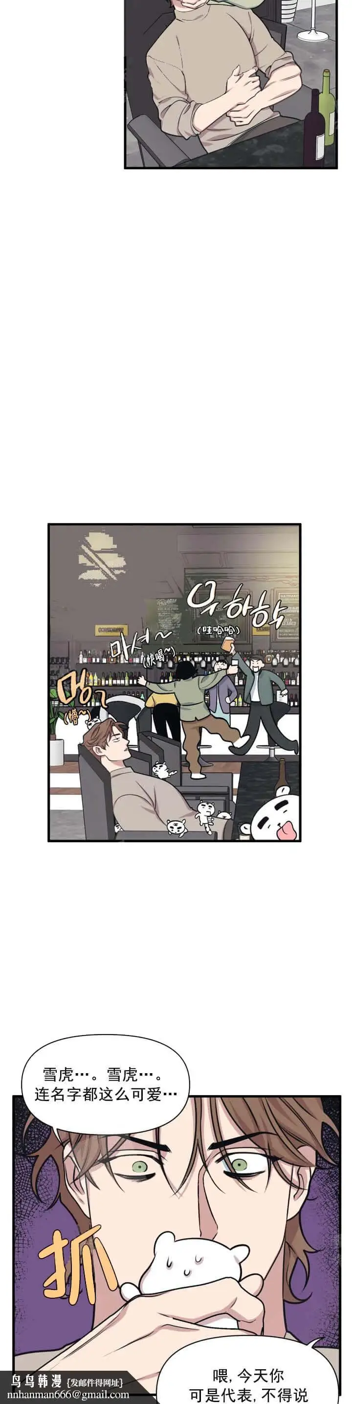 漫画《我的邻居是BJ》10话第8张图