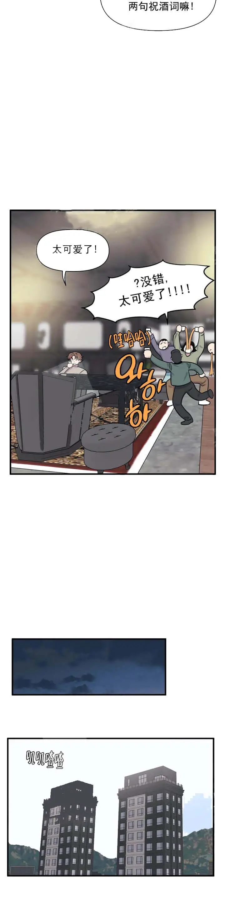 漫画《我的邻居是BJ》10话第9张图