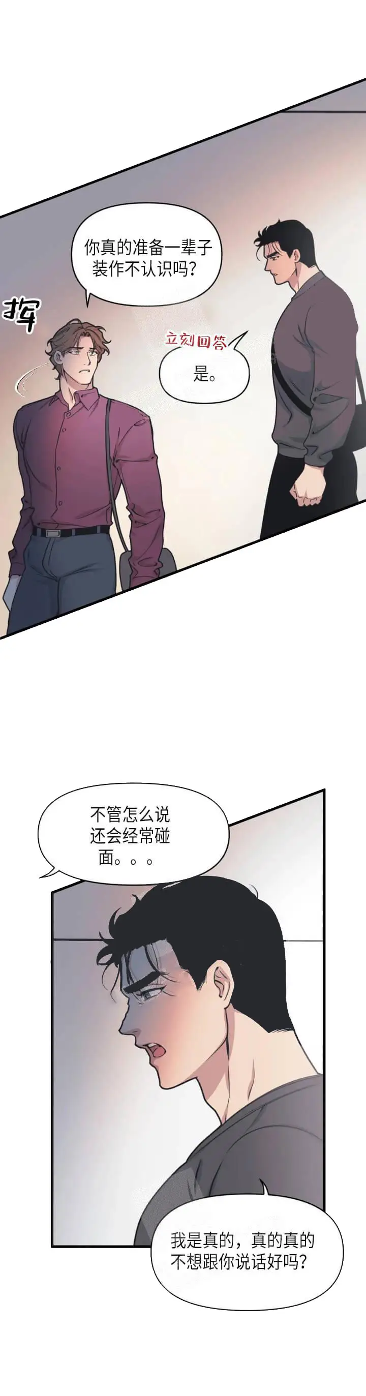漫画《我的邻居是BJ》15话第10张图