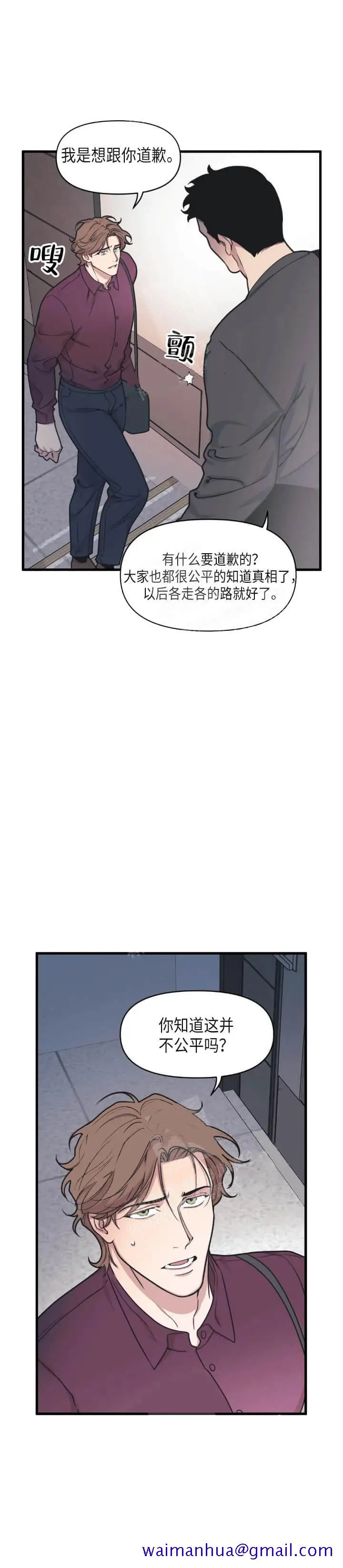 漫画《我的邻居是BJ》15话第11张图
