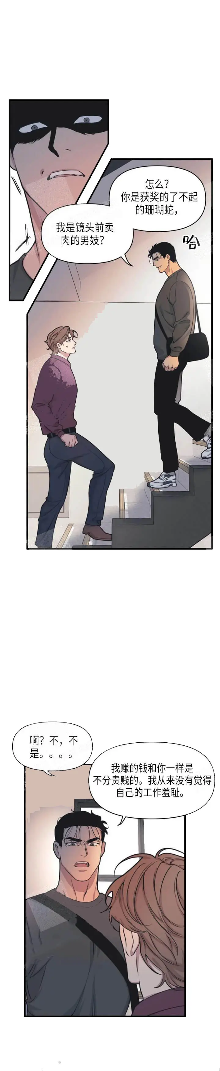 漫画《我的邻居是BJ》15话第12张图
