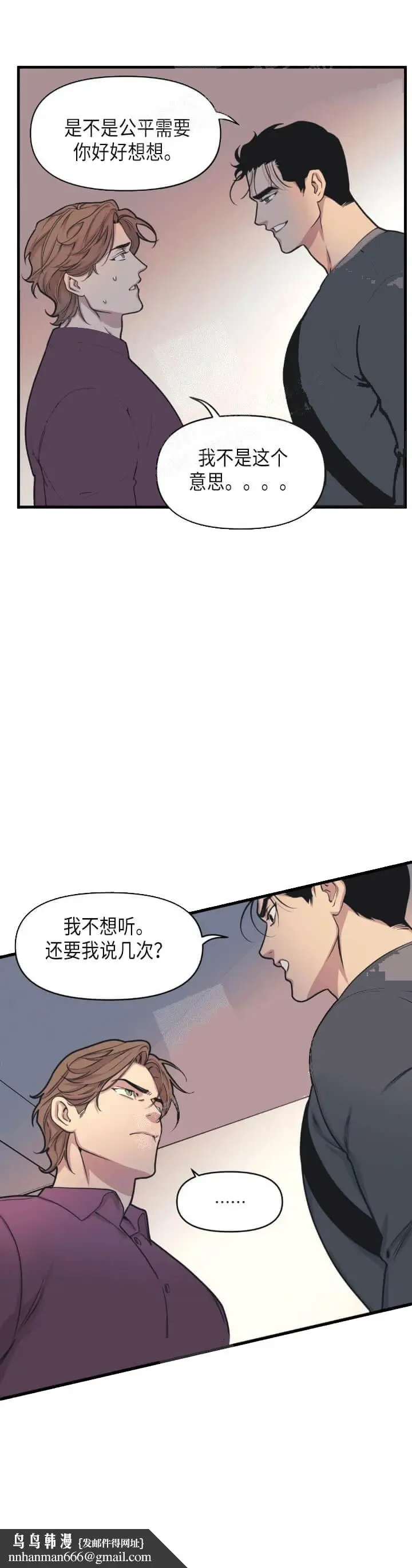 漫画《我的邻居是BJ》15话第13张图