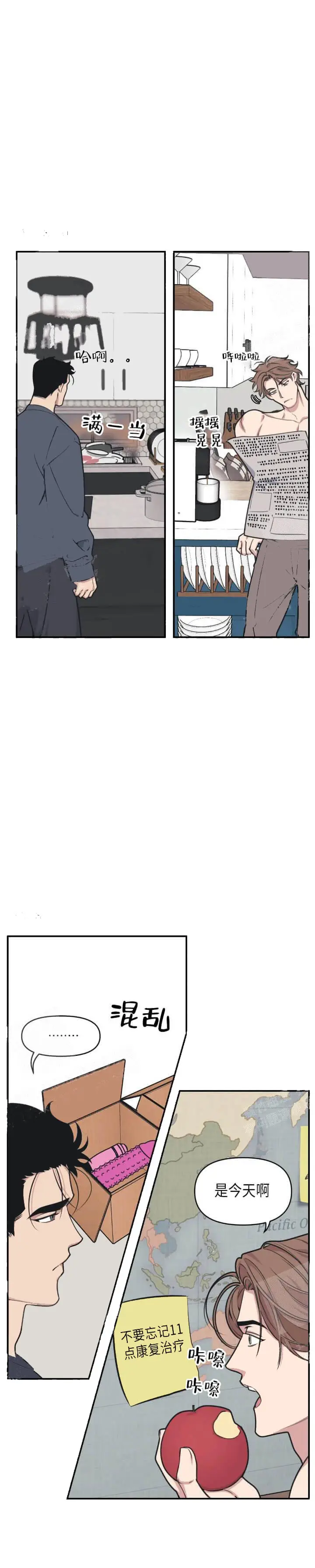 漫画《我的邻居是BJ》15话第3张图
