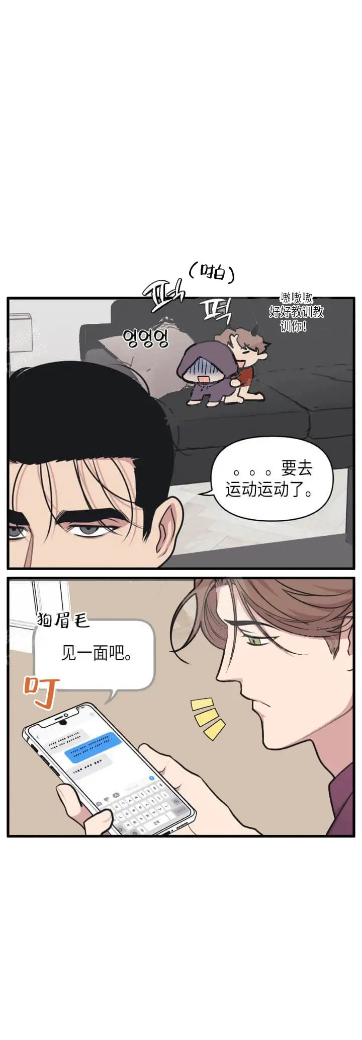 漫画《我的邻居是BJ》15话第5张图