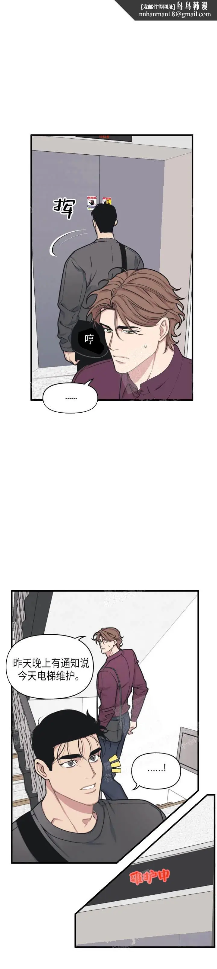 漫画《我的邻居是BJ》15话第7张图