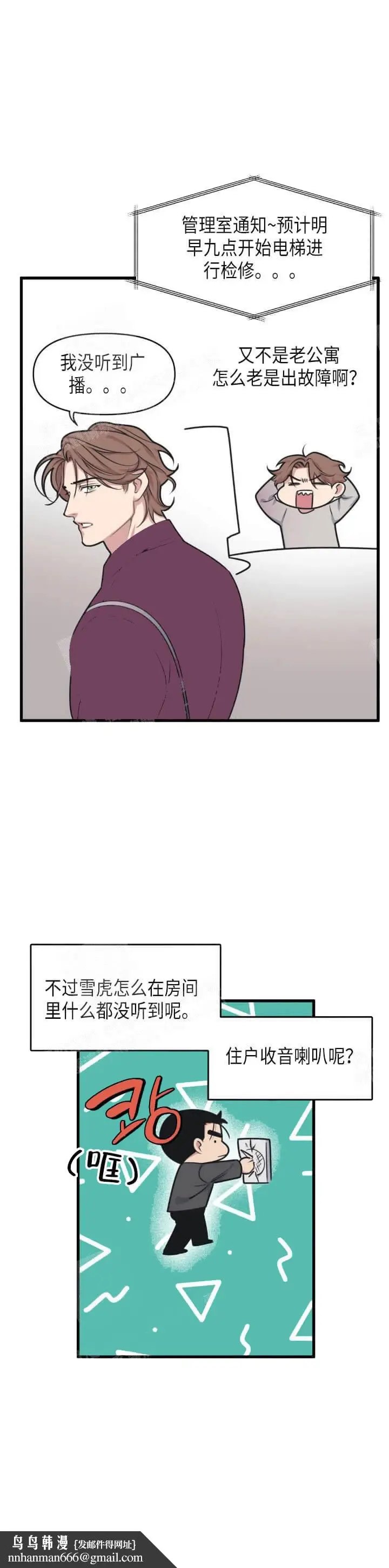漫画《我的邻居是BJ》15话第8张图