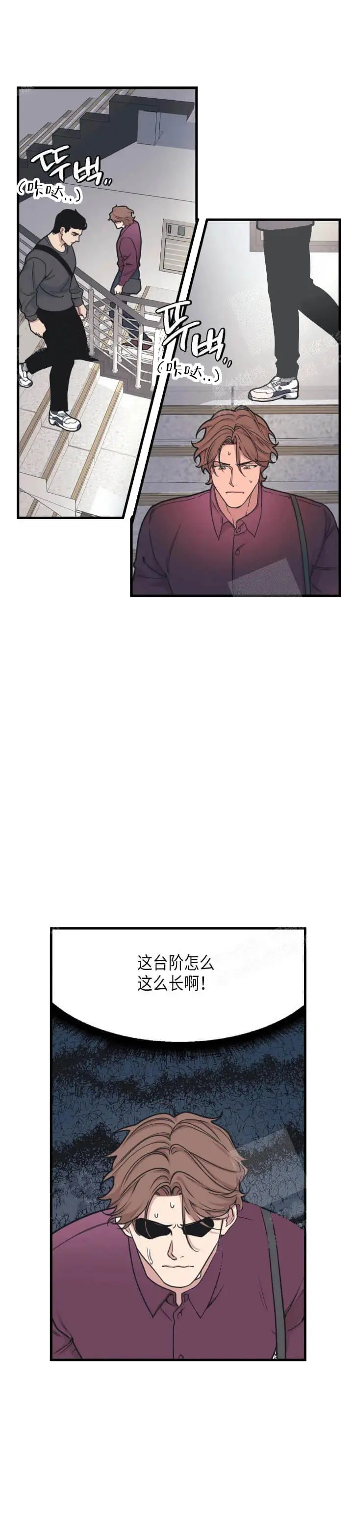 漫画《我的邻居是BJ》15话第9张图