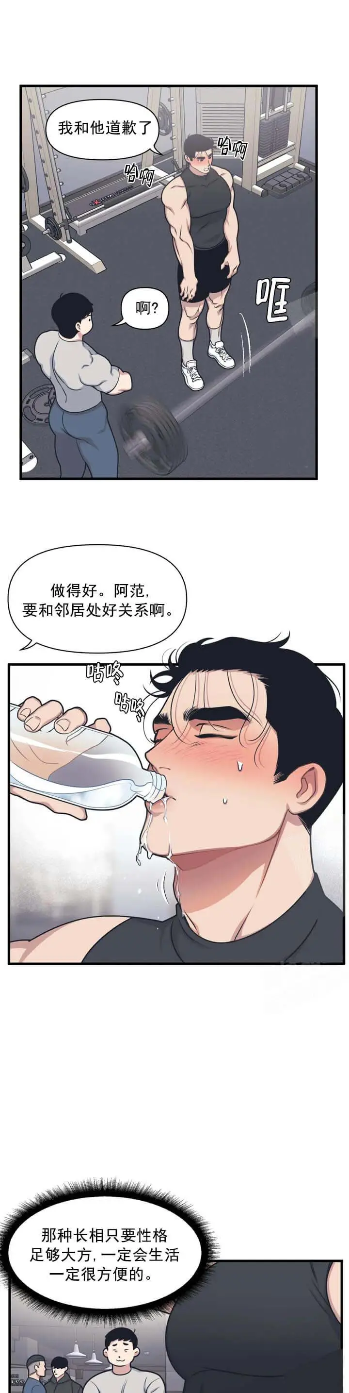 漫画《我的邻居是BJ》5话第10张图